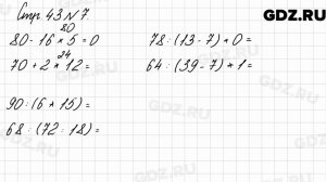 Стр. 43 № 7 - Математика 3 класс 2 часть Моро