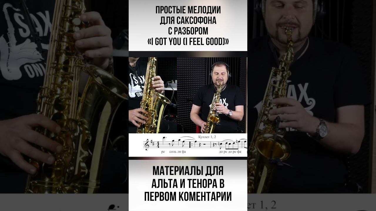 «I Got You I Feel Good» смотреть онлайн