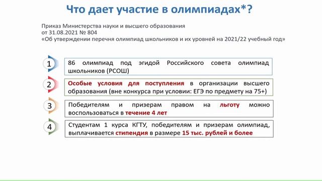 Как правильно выбрать олимпиаду? смотреть онлайн