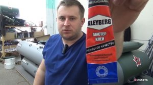 Клей для лодок ПВХ. Какой?