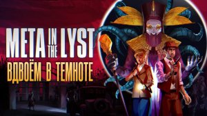 ALONE IN THE DARK (2024) | Сюжет НЕ_Вкратце