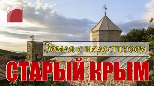 Продажа дома в Старом Крыму.  Недвижимость в Крыму.