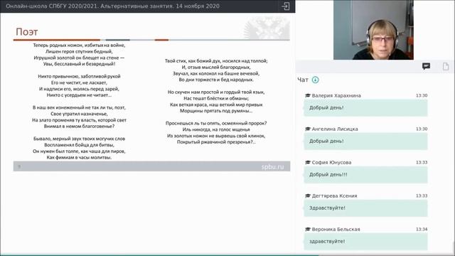 Онлайн школа СПбГУ 2020 2021 Литература Поток 2 14 ноября 2020 смотреть онлайн