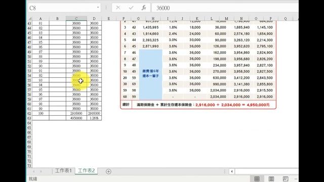 Excel在投資的應用:Excel計算保險單利率 (IRR) смотреть онлайн