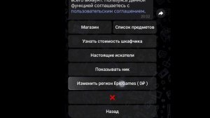 ТУТОРИАЛ КАК ПОМЕНЯТЬ РЕГИОН В ФОРТНАЙТ