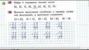 №22, №23, №24 страница 10 Рабочая тетрадь часть 2. Математика 2 класс. Решение. Школа России.