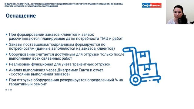 1C ERP+PM опыт внедрения | 1С ERP PM Управление проектной организацией 2