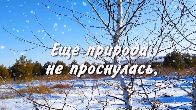 С Добрым утром! 🌸С февральским добрым утром!🌸 А скоро Весна...🌸Good Morning!🌸
