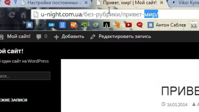 Как настроить ЧПУ для wordpress! Уроки Антона Саблева смотреть онлайн
