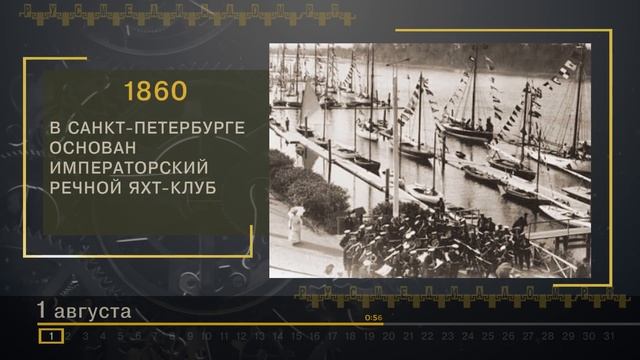 1 Августа - СТРАНИЦЫ ИСТОРИИ РОССИИ смотреть онлайн