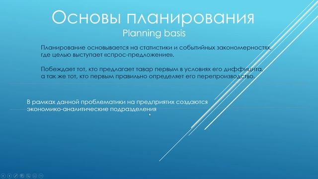 6. Бюджетирование теория \ Budgeting theory смотреть онлайн