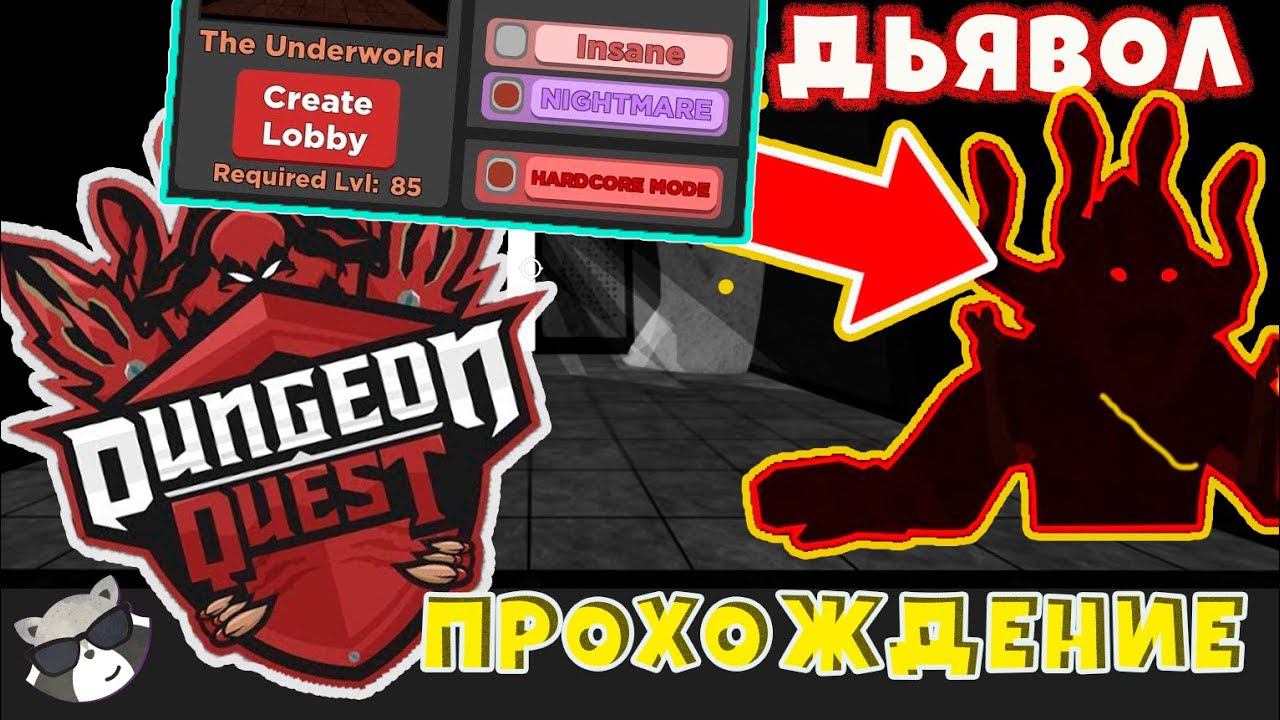 [Dungeon Quest] НОВЫЙ Данж ПОДЗЕМЕЛЬЕ | Данжен Квест | Енотик Стив смотреть онлайн