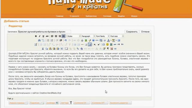 Как добавить материал на Creative-HamdMade.Org?! смотреть онлайн