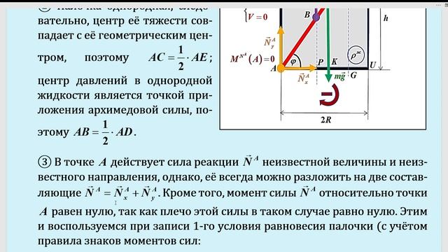 23. СТАТИКА, ОСОБАЯ ЗАДАЧА №29 из седьмого варианта смотреть онлайн