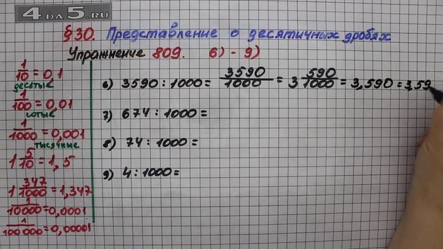 Упражнение № 809 (Вариант 6-9) – Математика 5 класс – Мерзляк А.Г., Полонский В.Б., Якир М.С. смотреть онлайн