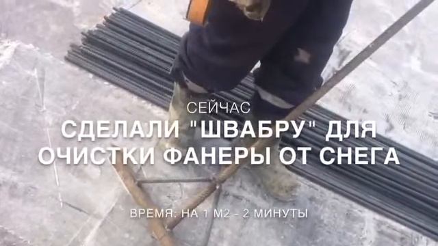 Очистка опалубки от снега Promenad Expo 2B 30 10 2016 смотреть онлайн