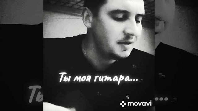 Александр ШУМАКОВ - Ты моя гитара (official version) смотреть онлайн