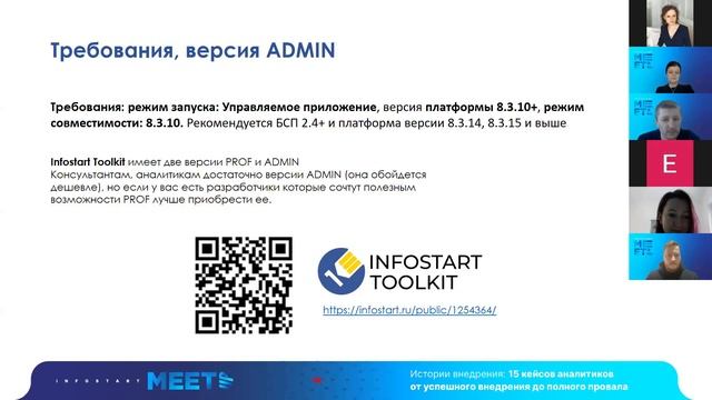 Евгений Люлюк, Чем набор инструментов Infostart Toolkit будет полезен аналитикам смотреть онлайн