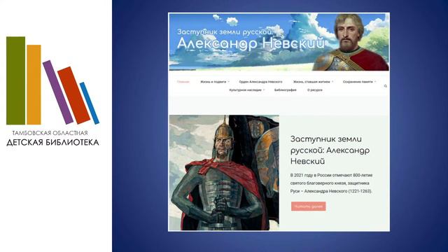 Александр Невский: подвиг за веру и Отечество смотреть онлайн