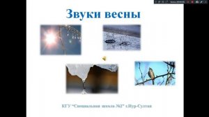 Логопедическое занятие Весна