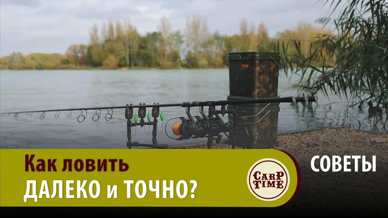 ВСЕ секреты ТОЧНОЙ ловли карпа на ДАЛЬНИХ дистанциях / Поймать САМОГО БОЛЬШОГО карпа в озере! СОВЕТЫ
