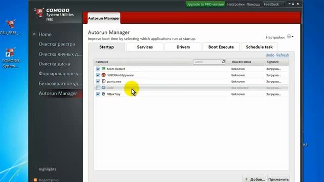 Comodo System Utilities как пользоваться ( Comodo System Utilities Обзор программы)