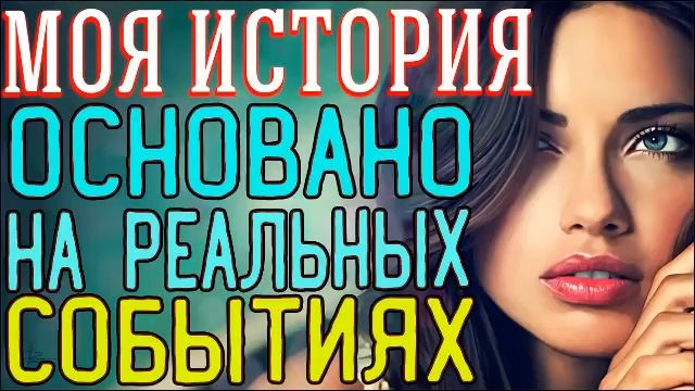 Истинные ценности | Любовный роман | Аудиокнига | Слушать бесплатно смотреть онлайн