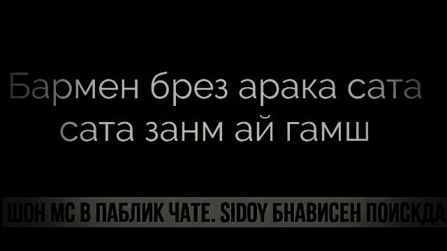 Шон мс-Дисс да Хз Авлод //Diss Xz Avlod🎙