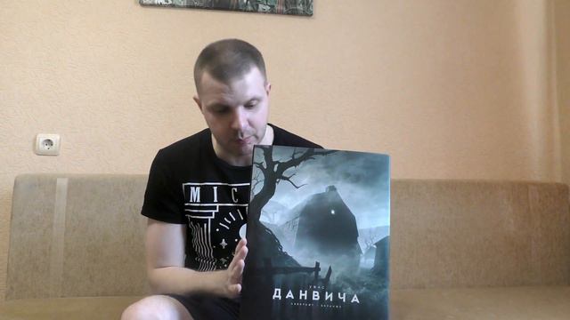 Смотрим Ужас Данвича (с илл. Ф. Баранже). смотреть онлайн