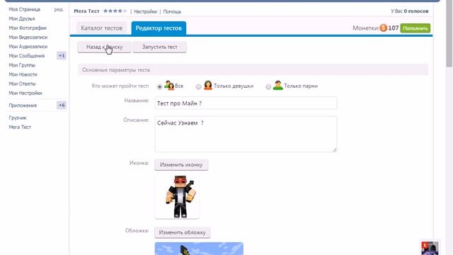 Как создать МегаТест в ВК !!!! смотреть онлайн