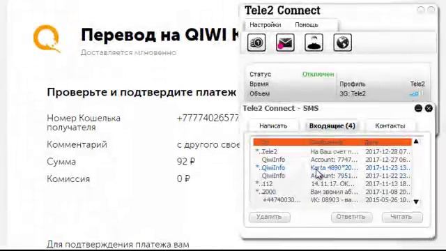 Qiwi Com.Не приходит SMS код от QIWI.Выход найден для QIWI