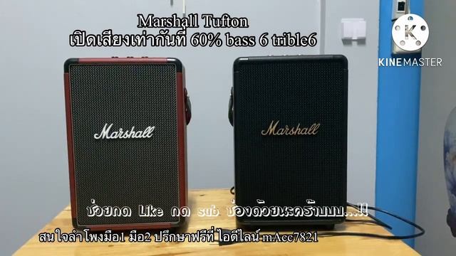 Marshall Tufton เสียบชาร์จ กับไม่เสียบเสียงต่างกันมั้ยเวลาเปิด...? #marshall(@Channel-zb9jp