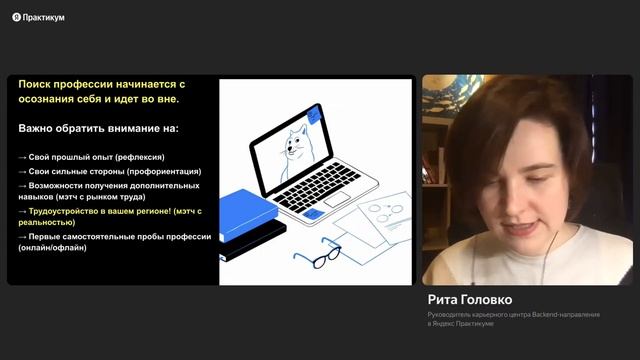 Профориентация с экспертом карьерного центра Яндекс Практикума