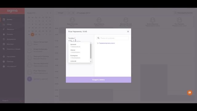SIGMA Услуги. Работа с журналом записи смотреть онлайн