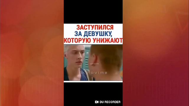 Заступился за девушку которую унижают смотреть онлайн