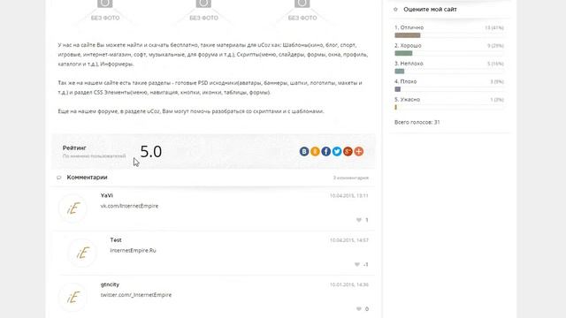 Игровой шаблон IE для uCoz смотреть онлайн