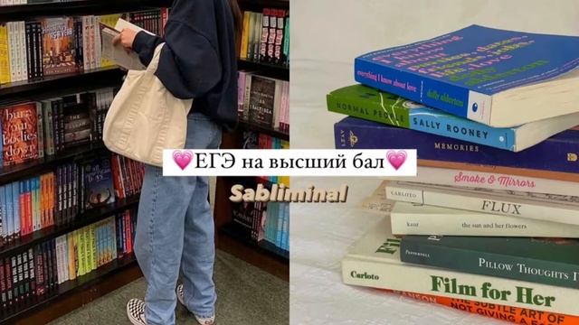 ?Сдача ЕГЭ по всем предметам?[саблиминал]