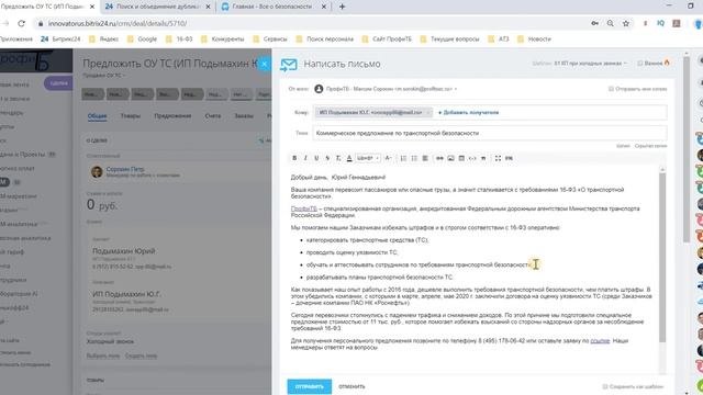 О почтовых шаблонах Битрикс24 смотреть онлайн