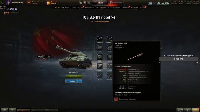 ПРОКАЧИВАЕМ ЛЮТУЮ ИМБУ 2024г. WZ-111 5A. ч.6 смотреть онлайн