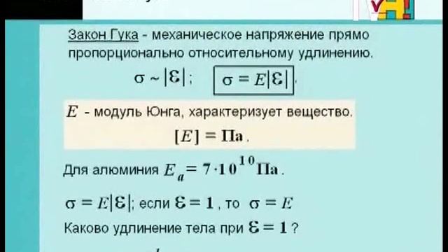 Механические свойства твердых тел. Физика 10 класс смотреть онлайн