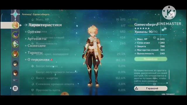 Гайд на Анемо Путешественника: как правильно его собирать? смотреть онлайн