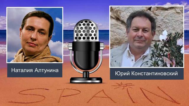 Как в Испании можно распоряжаться своей недвижимостью? смотреть онлайн