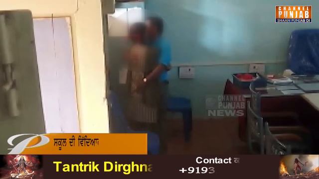 ਸਕੂਲ 'ਚ ਚੱਲਦੀਆਂ ਨੇ ਆਸ਼ਕੀ ਦੀਆਂ ਅਸ਼ਲੀਲ ਪੀਘਾਂ | Live CCTV Footage | Viral Video смотреть онлайн