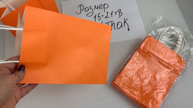 Гифтпак подарочная упаковка/ Крафт-пакеты ОРАНЖЕВЫЕ.