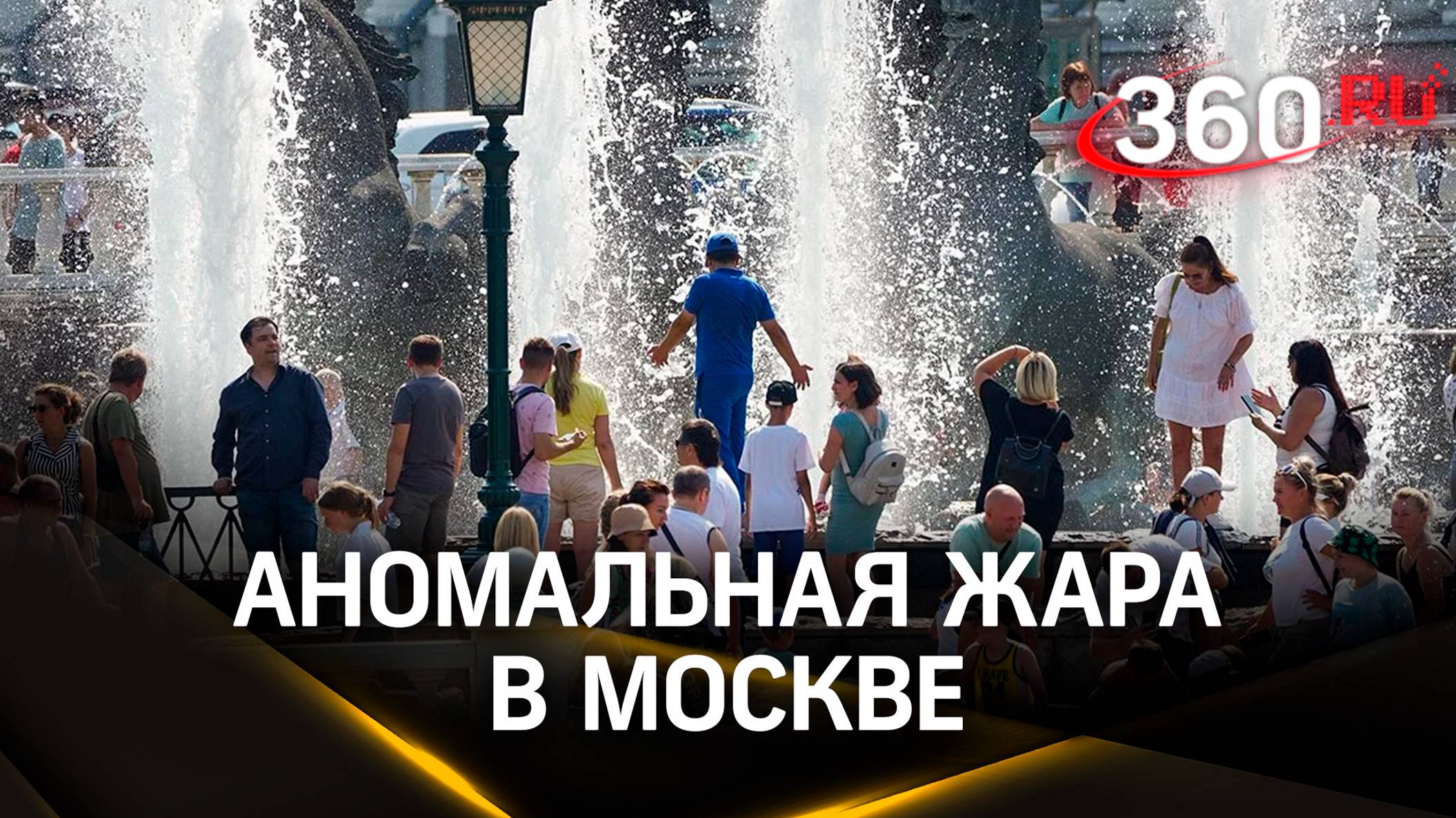 Когда плавится асфальт под ногами: эксперты рассказали, как пережить аномальную жару в Москве смотреть онлайн