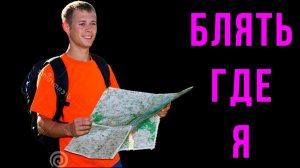 Шиз в лиминальных пространствах