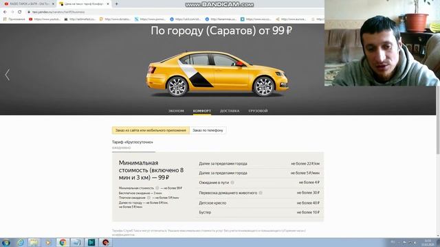 Яндекс такси. Саратов. Новый тариф: Комфорт + смотреть онлайн