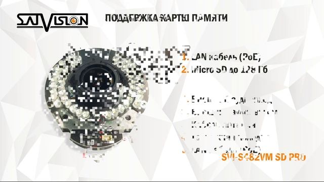 Видеопрезентация SVI-S482VM SD PRO смотреть онлайн