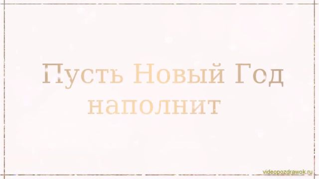 С замечательным праздником – Старым Новым годом! смотреть онлайн