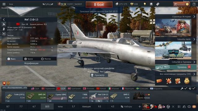 ежедневная награда (1год) War Thunder смотреть онлайн
